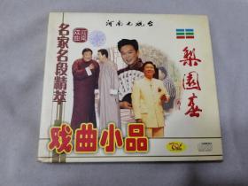 CD 戏曲小品 名家名段精萃