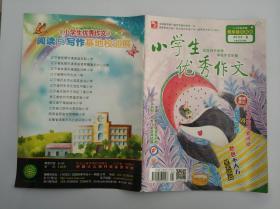 小学生优秀作文 2017 05 总第609期 低年级经典版 1-2年级适用