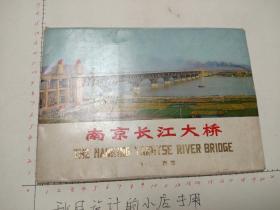 **时期南京长江大桥明信片封面包装套一张（大号）
