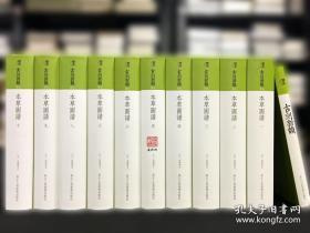 本草图谱（古刻新韵七辑 软精装影印本 全10册 随书另赠：主题笔记本一册，主题藏书票一份 原盒装）