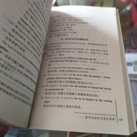 医学英语实用语法辞典，32开，一版一印