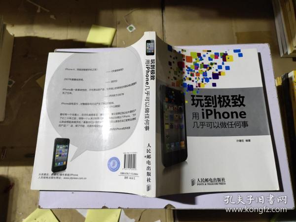 玩到极致：用iPhone几乎可以做任何事