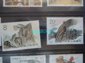 华山(1套4枚)邮票