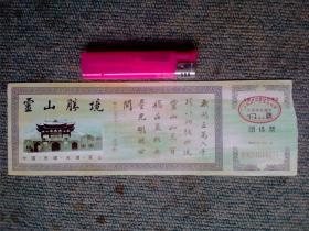 灵山胜境团体门票