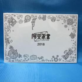 啊里家书2018