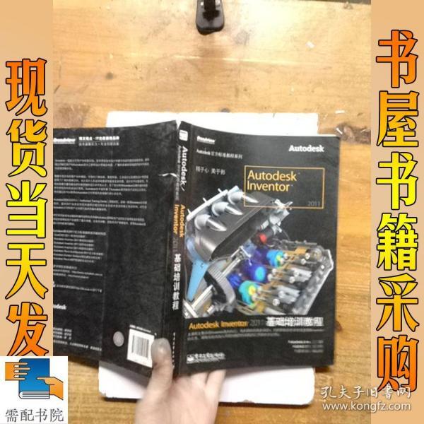 Autodesk Inventor 2011基础培训教程