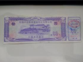 三国水浒景区门票