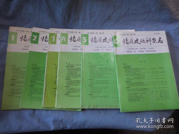 临床皮肤科杂志 1993.01-06