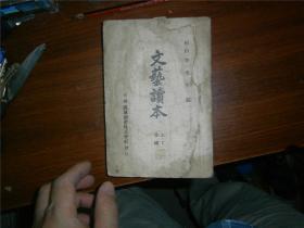 文藝讀本（韓國語，上下合編）