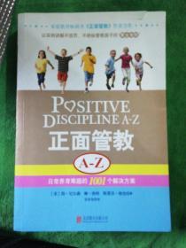 正面管教A-Z：日常养育难题的1001个解决方案