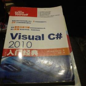 Visual C# 2010入门经典