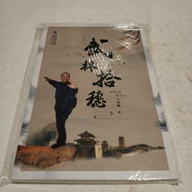 武林拾穗