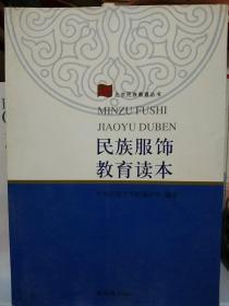 中国各族服饰艺术研究–民族服饰、布艺、花纹–服饰艺术–少数民族服饰研究