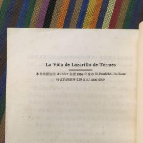 小癞子 上海译文 1978年版