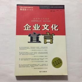 企业文化宣言