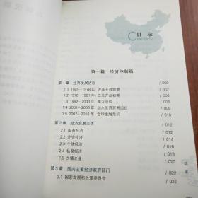 图解中国经济