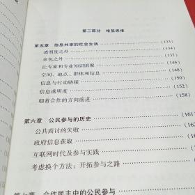 维基政府：运用互联网技术提高政府管理能力