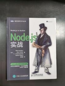 Node.js实战