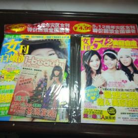 【期刊杂志】女刊 白嫩派 2009年六月上旬