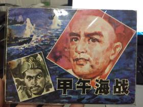 甲午海战