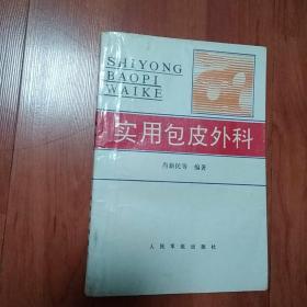 实用包皮外科