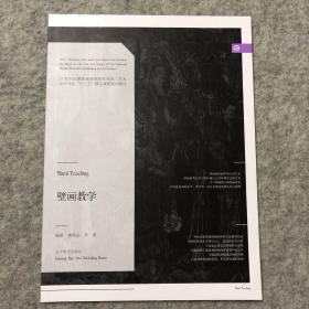 壁画教学/21世纪全国普通高等院校美术·艺术设计专业“十三五”精品课程规划教材