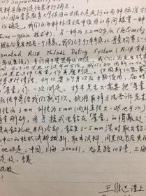 甲 1       .中國文物保護(hù)技術(shù)協(xié)會(huì)副理事長、上海博物館文物保護(hù)與考古科學(xué)實(shí)驗(yàn)室主任、研究員、獲政府特殊津貼：浙江寧波人：王維達(dá)：信札    六通.