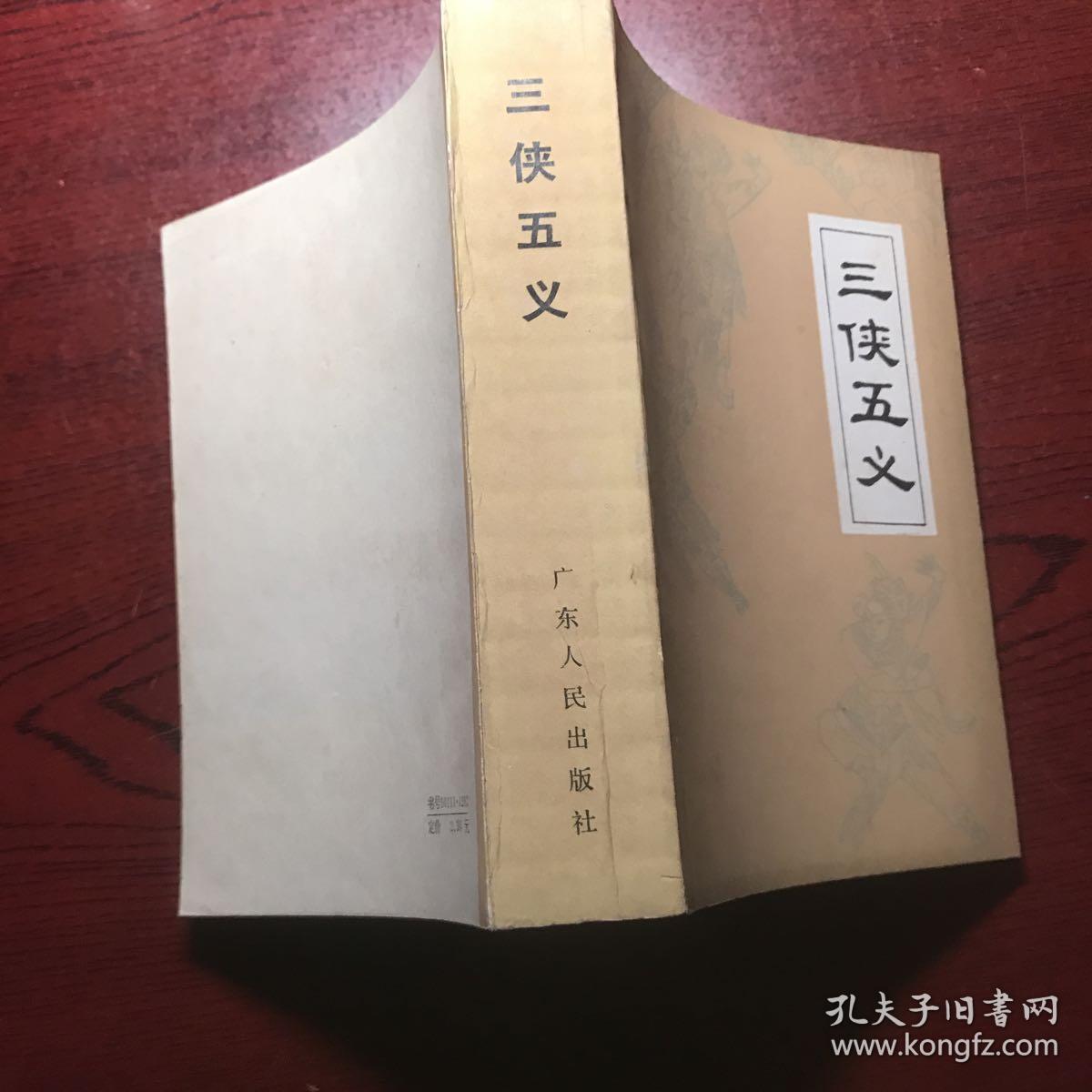 点击查看原图 三侠五义