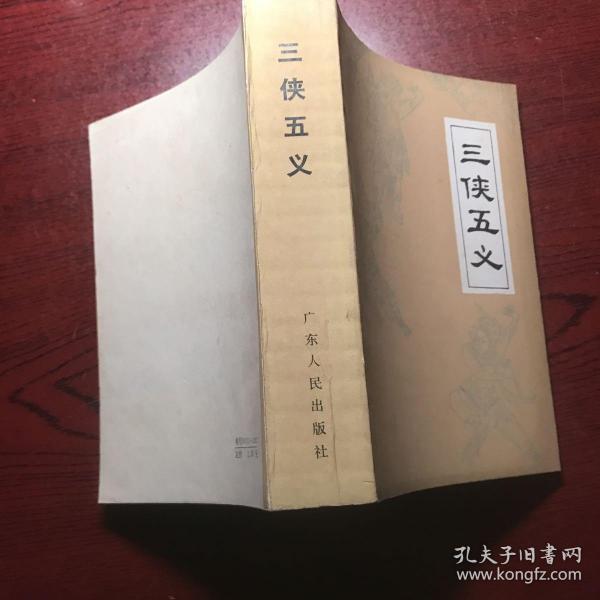 三侠五义