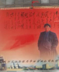 旧藏毛泽东老挂历，2003年