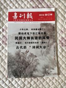 书刊报 2019合订本第3期