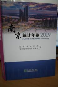 2019南京统计年鉴