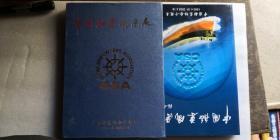 中国船东风采录：中国船东协会十周年 1993-2003（大16开带函盒）