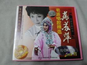 CD 旬派唱腔精选 龚苏萍