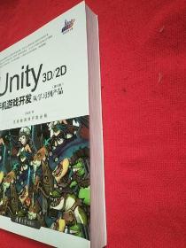 Unity3D2D手机游戏开发：从学习到产品（第4版）