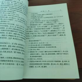 古代汉语：校订重排本 四册