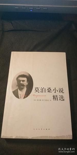 莫泊桑小说精选