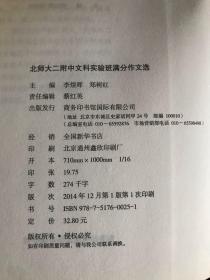 北师大二附中文科实验班满分作文选