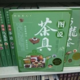 图说茶天下：图说茶具