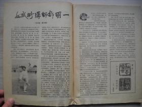 《武林》1984年第5期