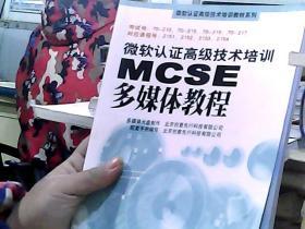 微软认证高级技术培训MCSE多媒体教程