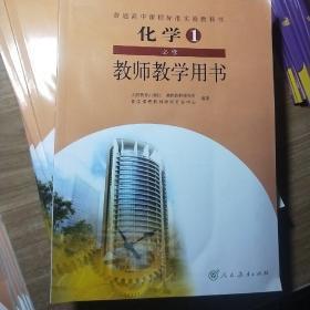 教师教学用书化学必修1