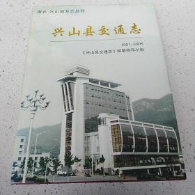 兴山县交通志1991-2005