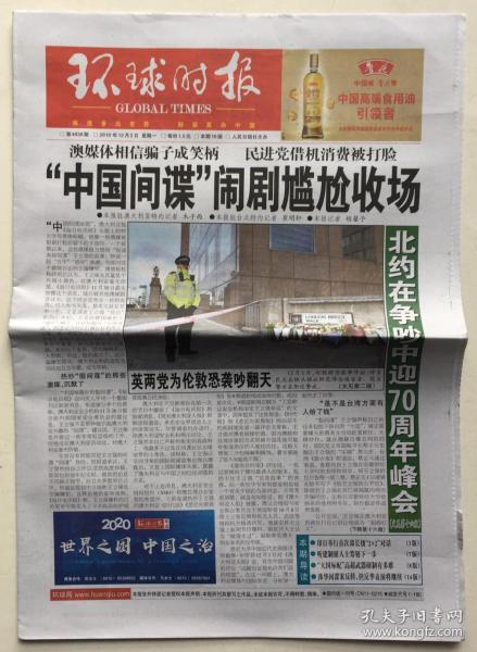 环球时报 2019年 12月2日 星期一 本期16版 第4938期 邮发代号：1-180