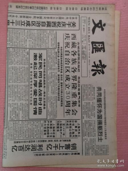 文汇报 1995.9.2【共8版】【加速科技进步 促进经济发展和社会全面进步；FE：耐药性病菌的克星；世界各国竞相研制生物技术药物；生物高技术将导致治病方式的重大变革；汪德昭-一段难忘的经历；钱敏-抗战时期上海工人运动；翁三新-上海地下党对开辟敌后抗日游击战争的贡献；王奇生-留学生在抗日战争中；金立人-淞沪抗战是实现全国性抗战的标志】