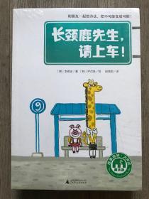 长颈鹿先生，请上车！、我真正的愿望、捣蛋鬼豆儿、讨厌生气（四本合集）