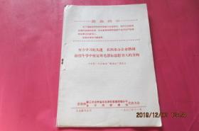 努力学习红九连，在两条办企业路线，激烈斗争中坚定用毛泽东思想育人的方向（1970）