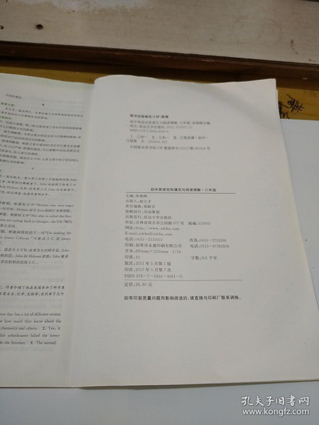 通城学典 初中英语完形填空与阅读理解（八年级 全国通用版）