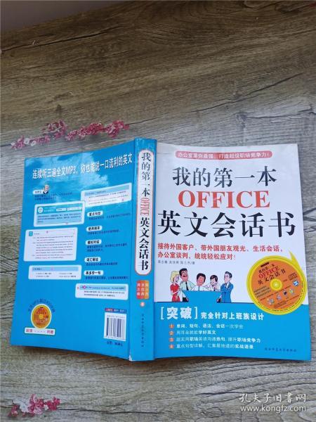 我的第一本OFFICE英文会话书