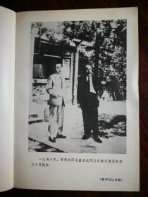 ●《一生为革命，丰功万古存》集体编【1977年四川人民版32开498面】！